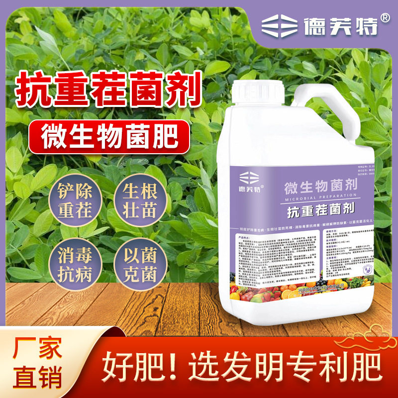 德夫特厂家直销抗重茬微生物菌剂土壤调理剂农用花卉果树蔬菜肥料