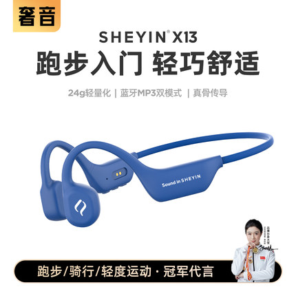 奢音X13骨传导蓝牙耳机无线运动游泳跑步骑行专用不入耳2025新款