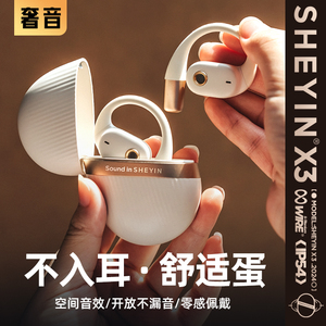 奢音不入耳开放蓝牙耳机无线挂耳式气骨传导运动跑步专用2026新款