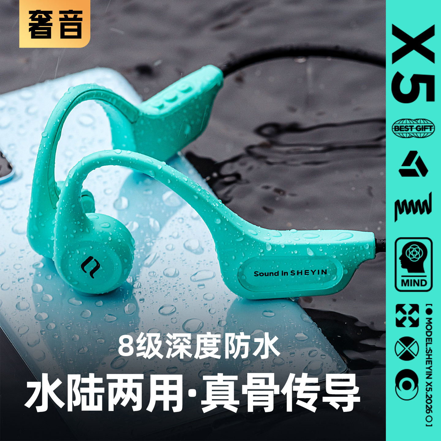 奢音X15骨传导蓝牙耳机无线运动跑步骑行游泳防水专用不入耳新款
