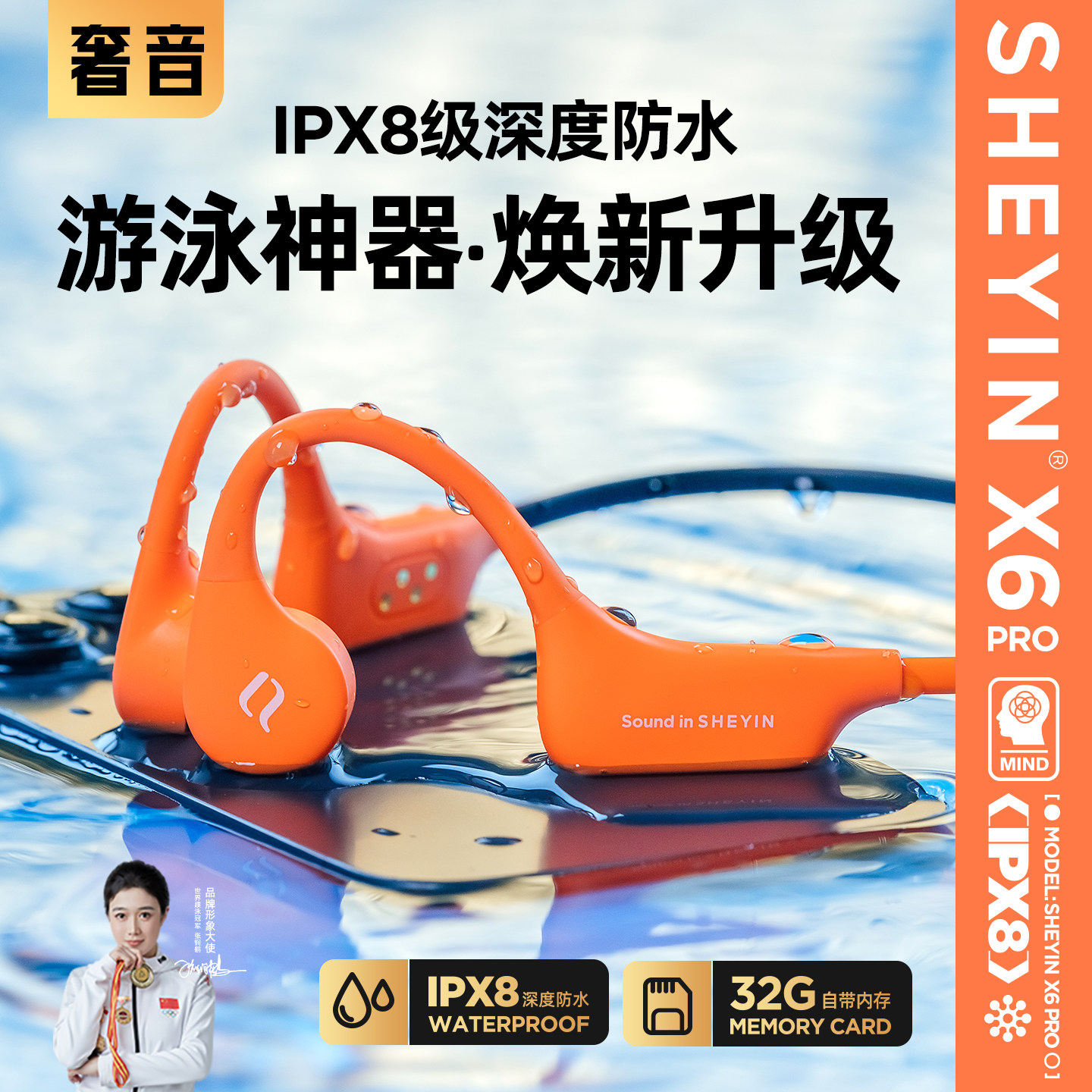 奢音X6pro游泳骨传导蓝牙耳机专业用运动跑步防水无线挂脖式水下