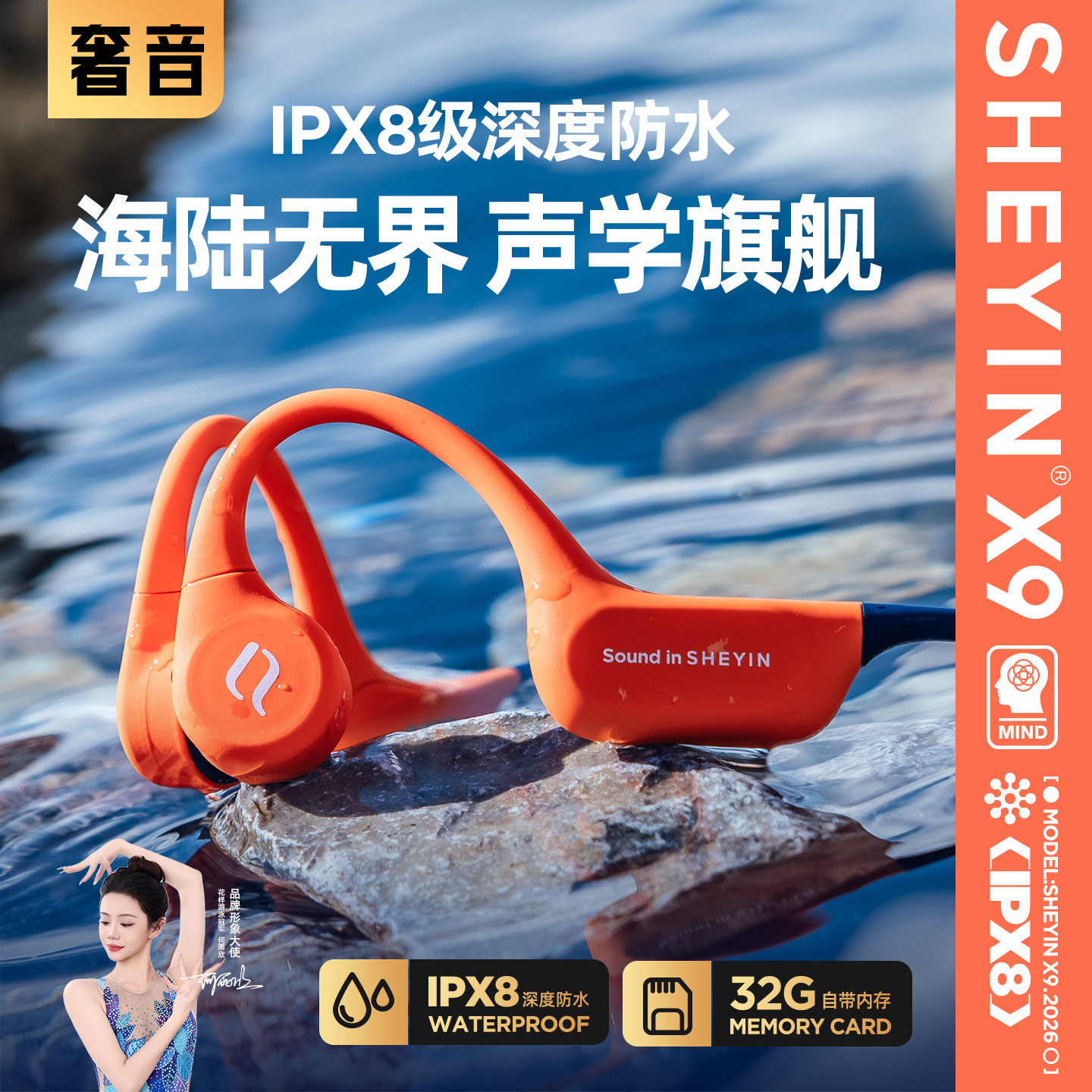 奢音X9游泳骨传导耳机蓝牙无线开放不入耳防水运动跑步专业用水下