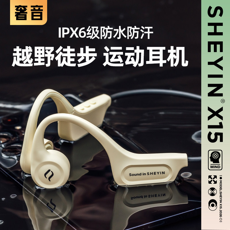 奢音X15骨传导蓝牙耳机户外运动无线跑步骑行防水专用不入耳游泳,影音电器,骨传导耳机,淘宝优惠券,粉丝福利购,淘宝优惠卷