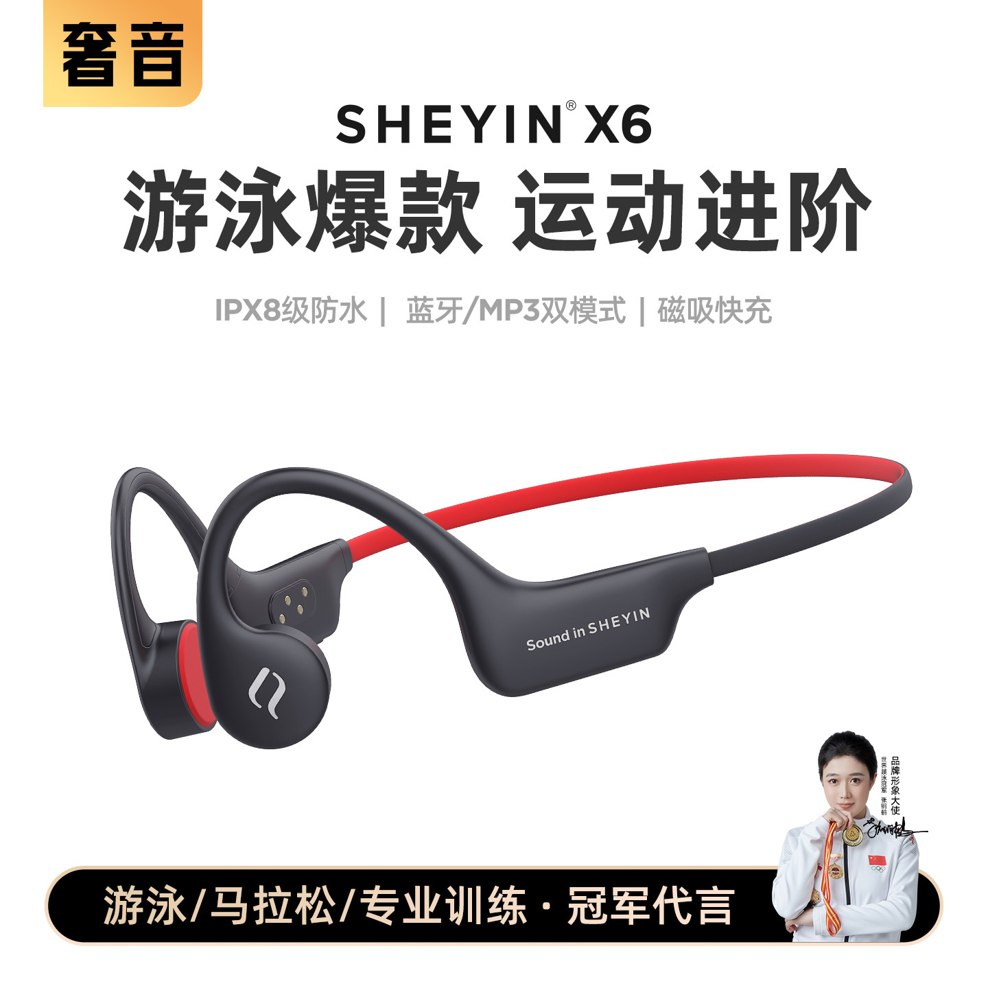 奢音X6骨传导蓝牙耳机防水跑步骑行游泳专用不入耳颈挂式水下运动