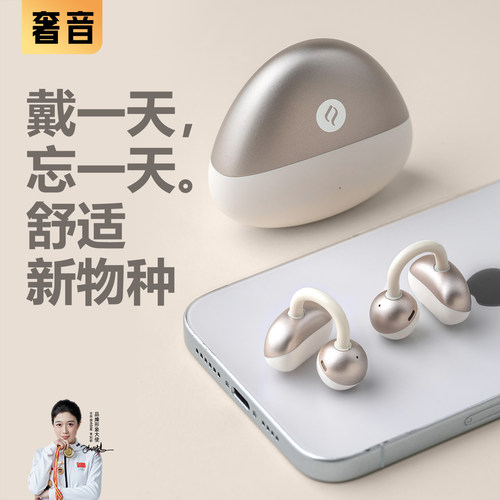 奢音S5耳夹式蓝牙耳机开放无线