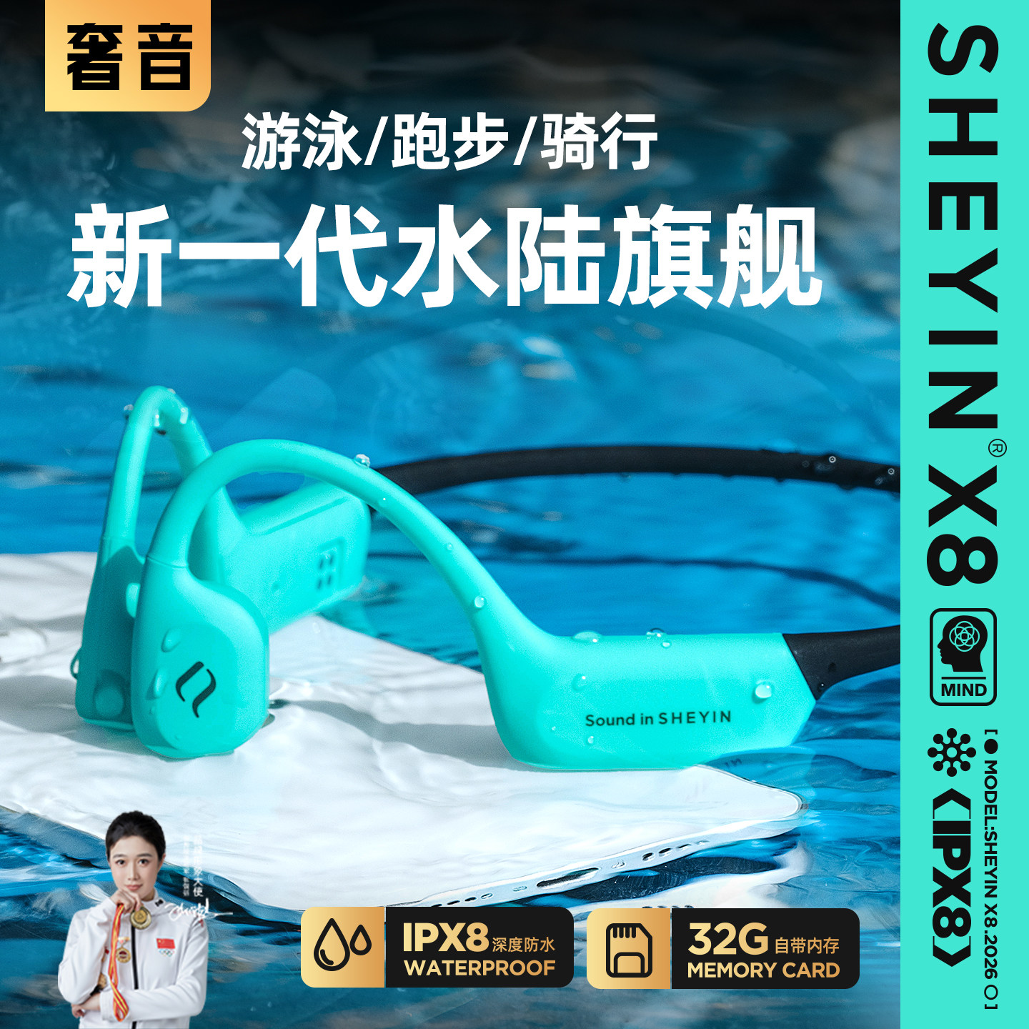奢音X8新款2026骑行游泳骨传导耳机蓝牙无线防水运动跑步专用水下,影音电器,骨传导耳机,淘宝优惠券,粉丝福利购,淘宝优惠卷