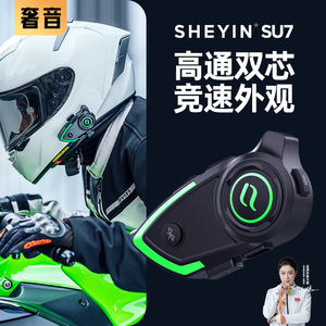 奢音SU7摩托车头盔带蓝牙耳机内置一体对讲男女电动骑行半盔全盔