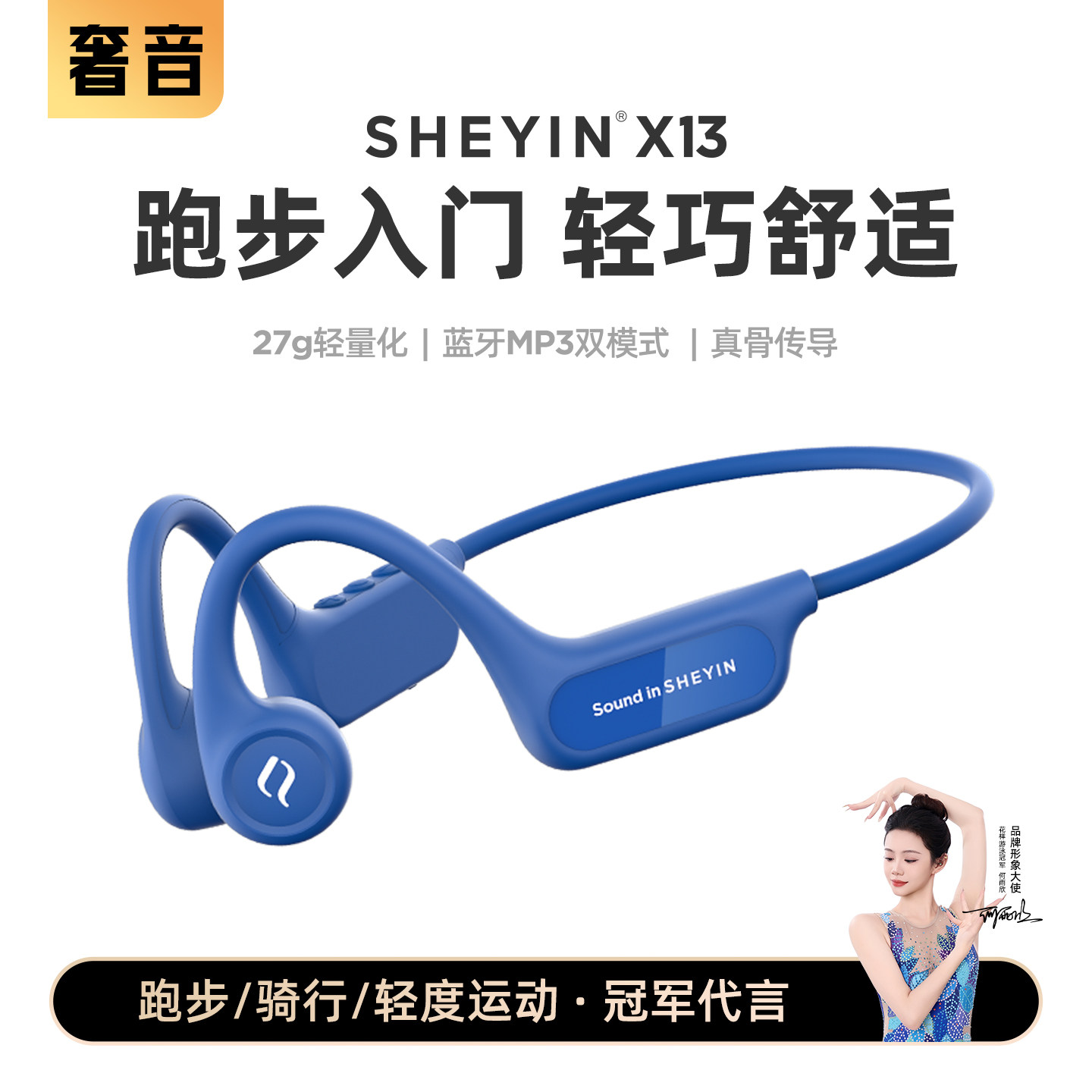 奢音X13骨传导蓝牙耳机无线运动游泳跑步骑行专用不入耳2026新款