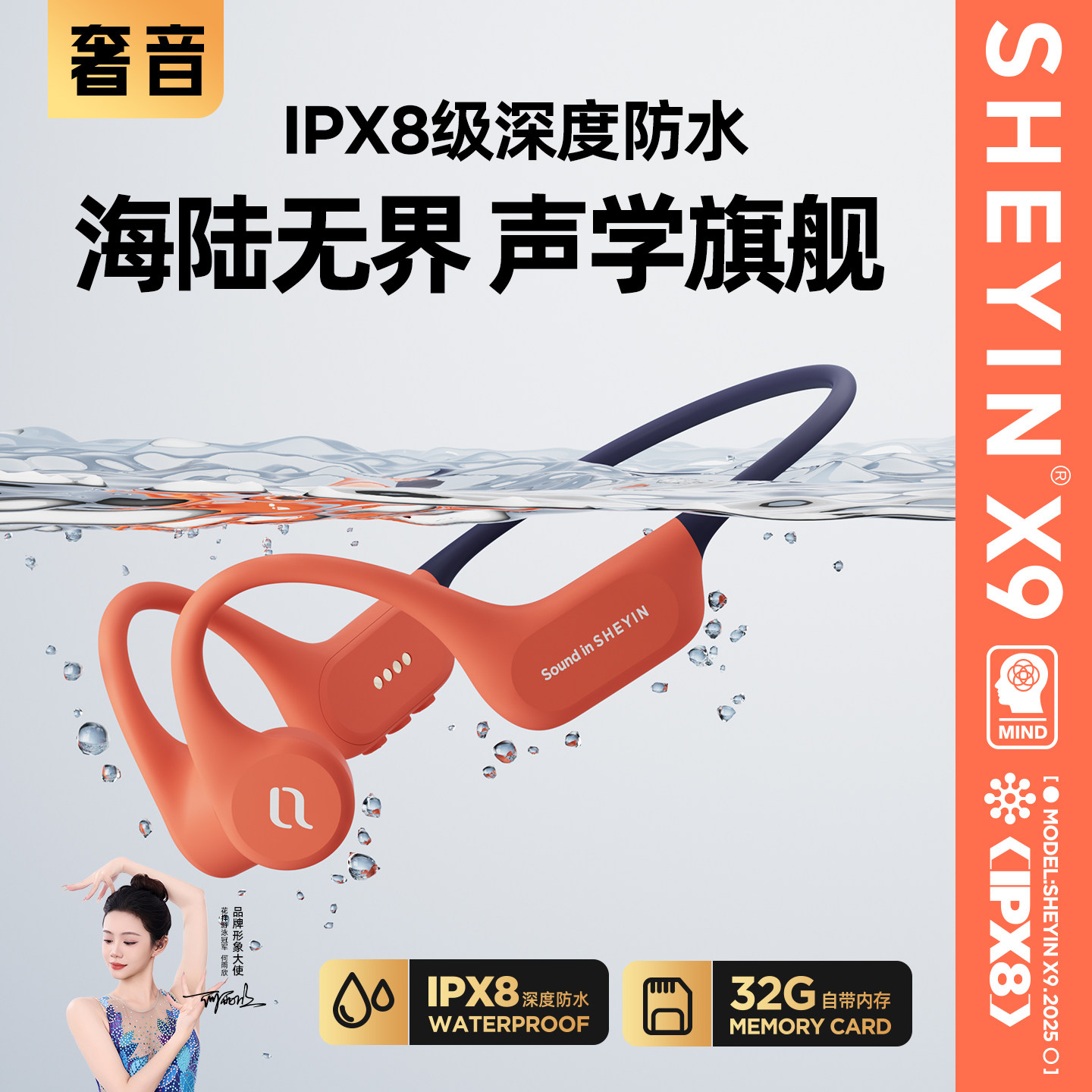 奢音X9游泳骨传导耳机蓝牙无线不入耳防水运动骑行跑步专业用水下