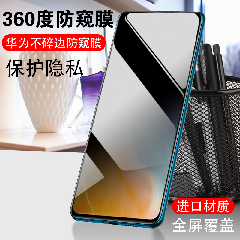 华为Mate60Pro防窥膜360度mate60防偷窥P50E专业级mate50不碎边p50四面防窥 P40非钢化mate30不碎边20全屏 3C数码配件 手机贴膜 原图主图