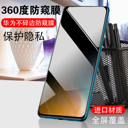 华为Mate60Pro防窥膜360度mate60防偷窥P50E专业级mate50不碎边p50四面防窥 P40非钢化mate30不碎边20全屏