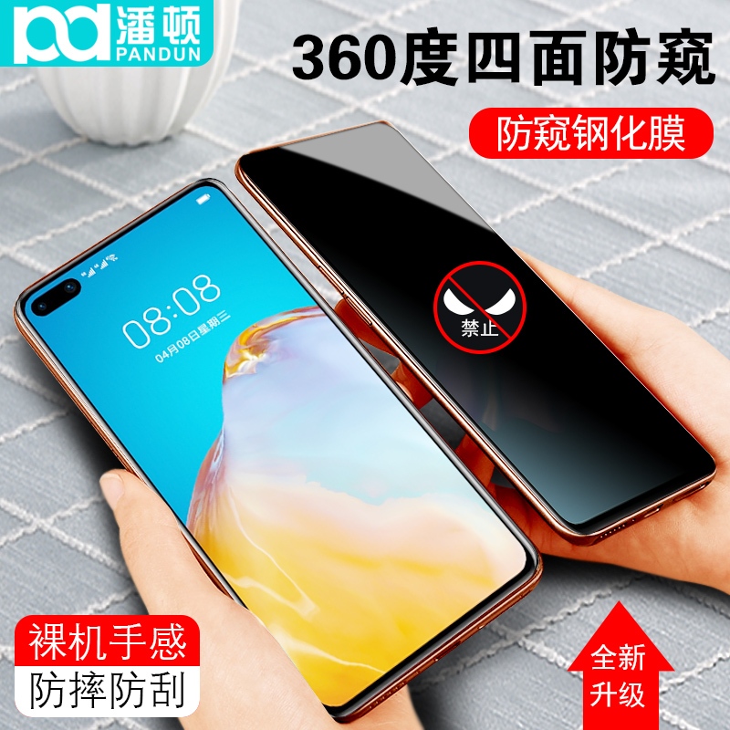 华为MATE40钢化防窥膜360度