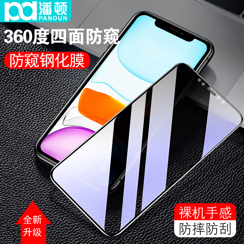 潘顿适用于16pro防窥膜15pro360度14promax防偷窥13苹果iphone16promax 专业级防窥隐私膜 非钢化不碎边全屏