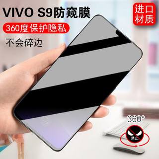 vivoS15防窥膜360度s12防偷窥s10pro四面s7隐私s6全屏膜s7e非钢化s9e不碎边防摔s10防指纹s15e窥视s5