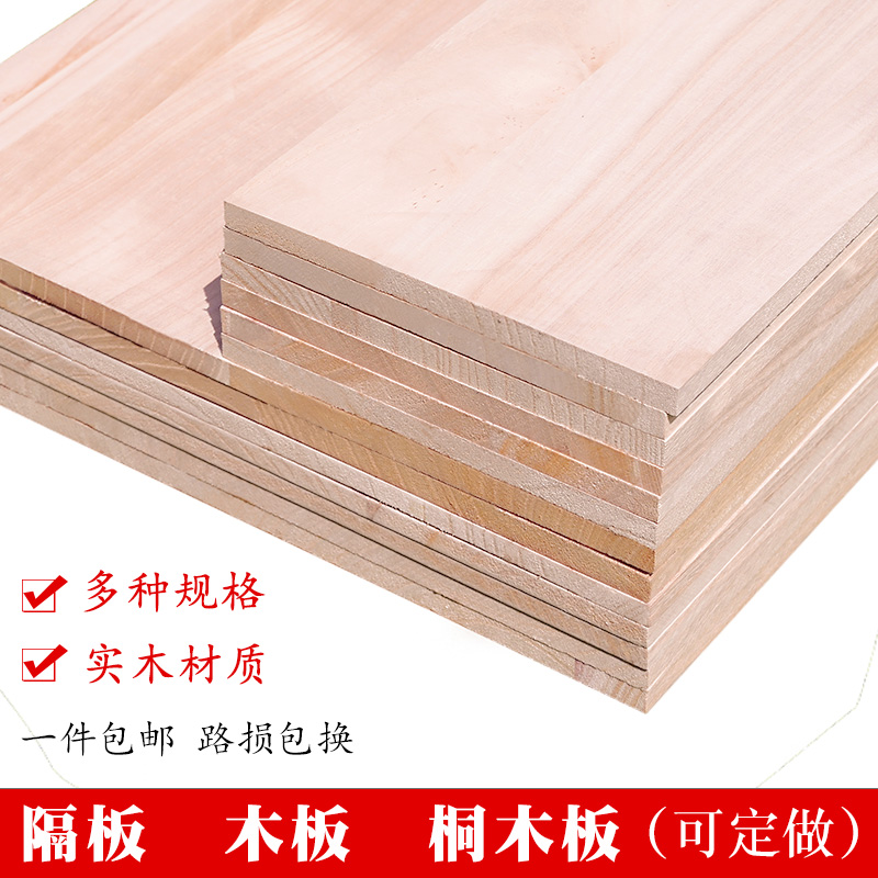 定制定做木板材料1cm 1.2cm实桐木板片DIY手工实木板建筑模型材料 Изображение 1 定制定做木板材料1cm 1.2cm实桐木板片DIY手工实木板建筑模型材料 Изображение 1