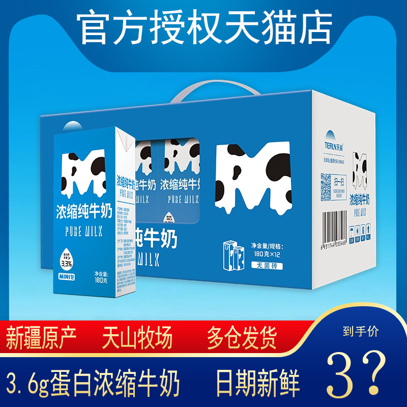 M砖天润浓缩纯牛奶新疆牛奶MINI砖全脂早餐奶180g*12盒整箱批发使用感如何?