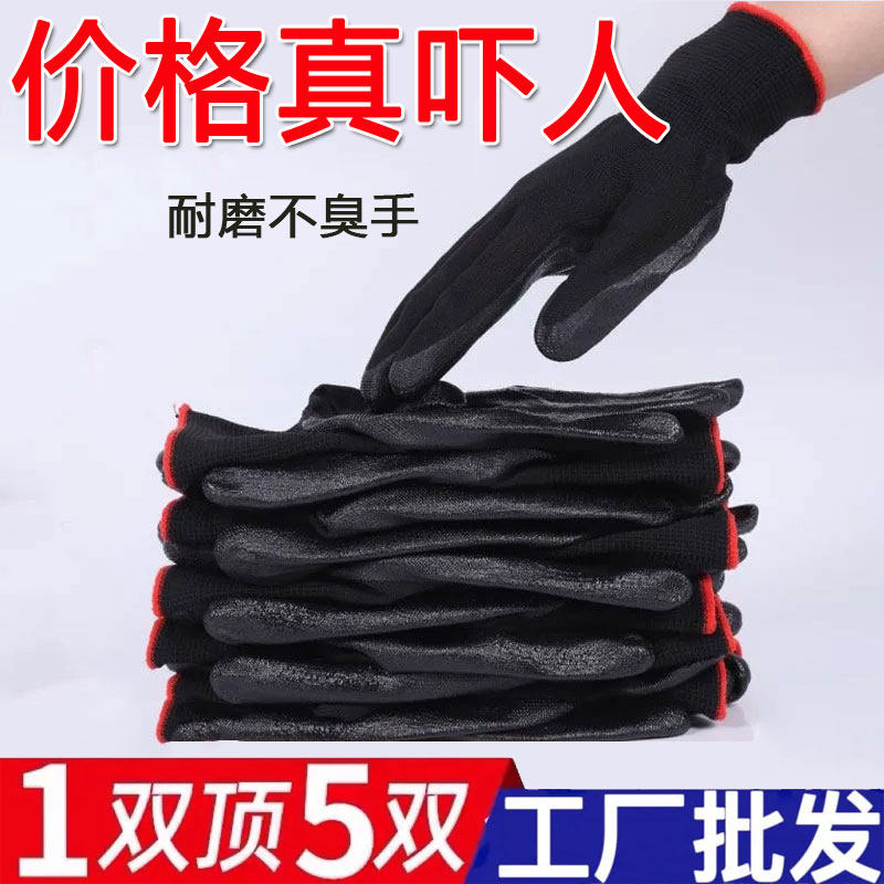 劳保手套耐磨工地防滑加厚工作男女尼龙丁腈橡胶浸胶胶皮薄款手套