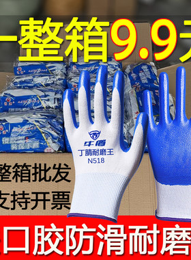 【整箱装】手套劳保耐磨工作橡胶乳胶防水丁晴防滑胶皮工地干活厚