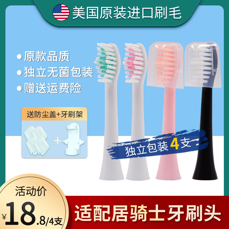 适配居骑士/Jokiss电动牙刷头