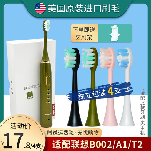 适配联想B002/A1/T2牙刷头