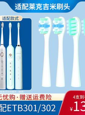 适配JIMMY莱克吉米电动牙刷头ETB301/ETB302升级款通用替换头刷头