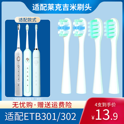 适配JIMMY莱克吉米电动牙刷头