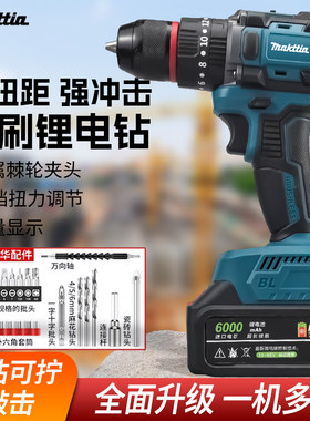 卓力牧田匠无刷手电钻多功能手持