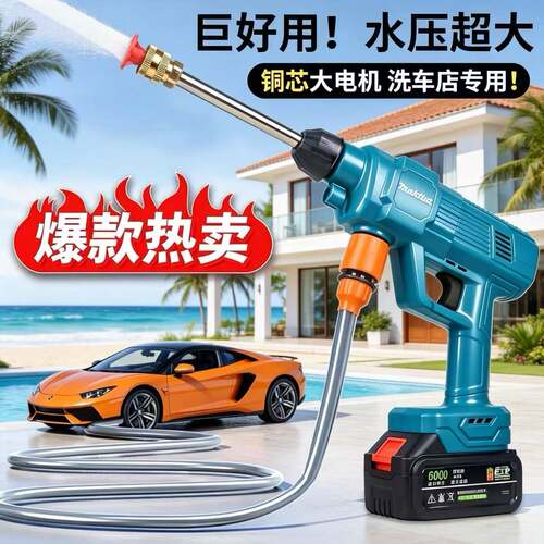 卓力牧田匠锂电洗车枪家用洗车
