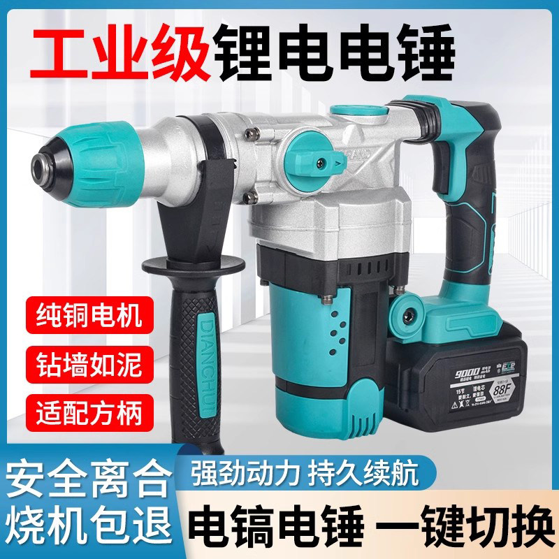 德国电锤电镐电钻三合一工业级