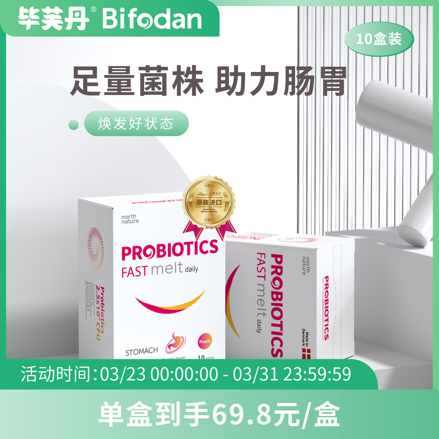 10盒装 丹麦毕芙丹大人冻干粉固体饮料益生菌家庭分享装有益菌