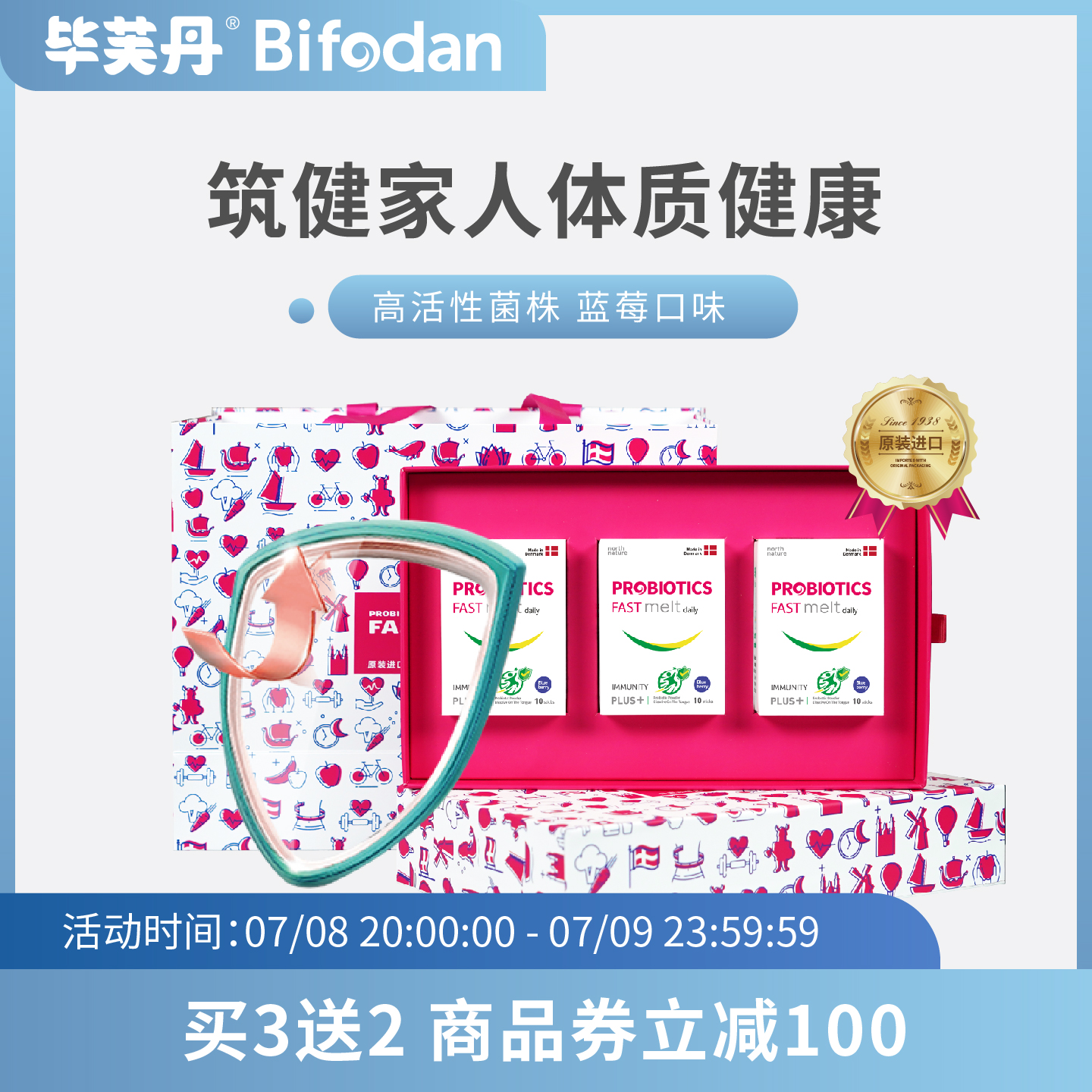 【送20条】毕芙丹益生菌礼盒活性菌固体饮料冻干粉10g*3盒
