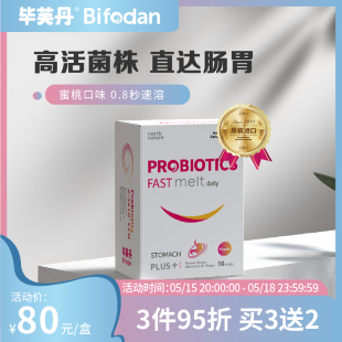 丹麦毕芙丹plus肠胃益生菌畅轻松身材活性菌营养品 买3送2