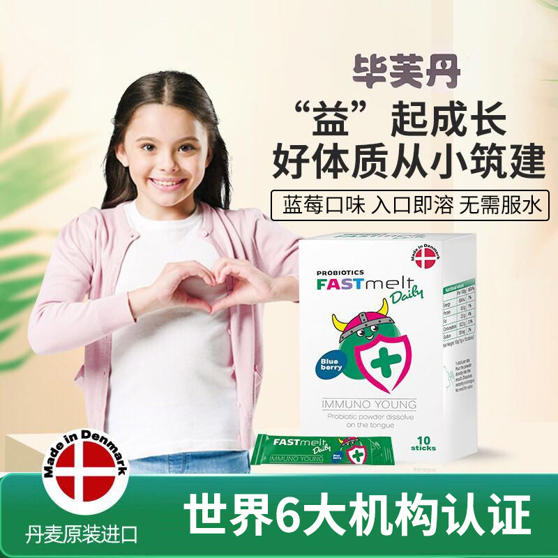 丹麦毕芙丹小孩儿童双歧杆菌过敏益生菌 粉青少年冻干粉固体饮料