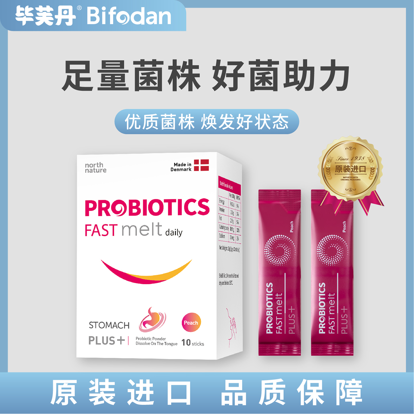 丹麦益生菌毕芙丹plus