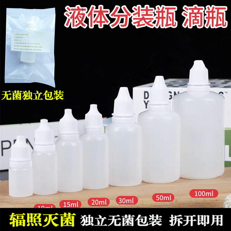 独立包装无菌小空瓶样品分装瓶
