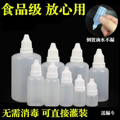 精油瓶小滴塑料分装眼药液体