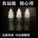 医用滴瓶尖嘴挤压塑料瓶眼药分装 瓶空瓶滴眼液瓶化妆品药水分装 瓶