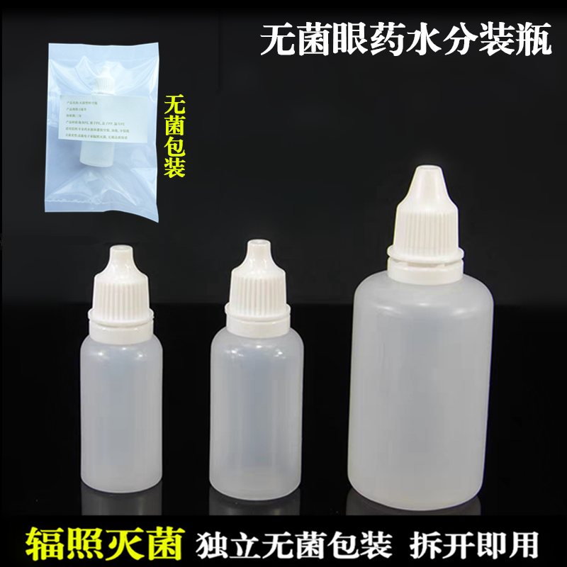 10ml毫升滴眼液空瓶眼药瓶无菌