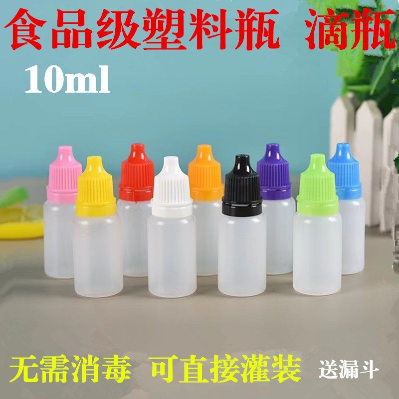 10ml毫升医用滴眼瓶眼药水空瓶分装瓶滴鼻小药瓶挤压塑料滴瓶密封,家庭/个人清洁工具,喷瓶/面霜分装瓶,淘宝优惠券,粉丝福利购,淘宝优惠卷