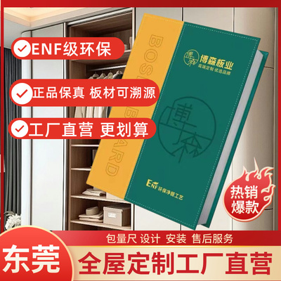东莞工厂博森板材全屋定制ENF