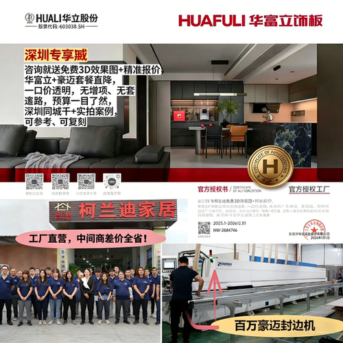深圳全屋定制华富立板材工厂直营