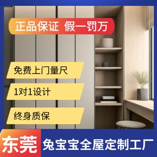 东莞全屋定制工厂直营 兔宝宝ENF除醛抗菌实木基材包量尺设计安装