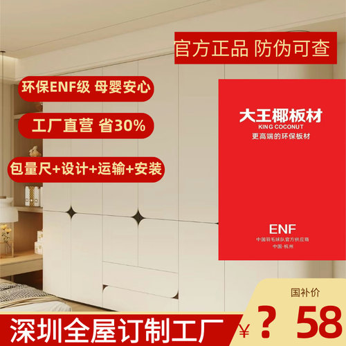 深圳大王椰ENF级板全屋定制工厂