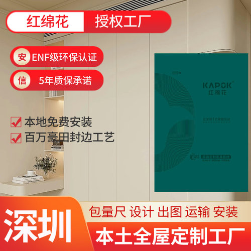 深圳ENF级红绵花全屋定制工厂