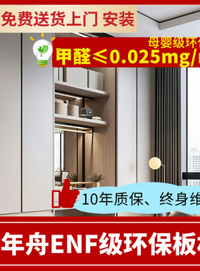 广州千年舟ENF级环保板材全屋定制衣柜鞋柜卧室免费量尺设计安装
