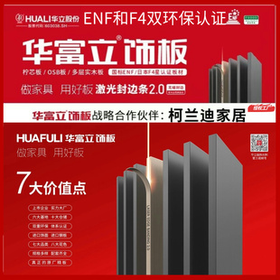 东莞华富立授权全屋定制工厂F4星环保板材订制衣柜橱柜包量尺设计