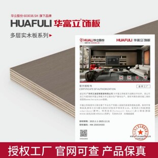 华富立授权全屋订制工厂F4星 ENF级环保板材衣柜橱柜订制包安装