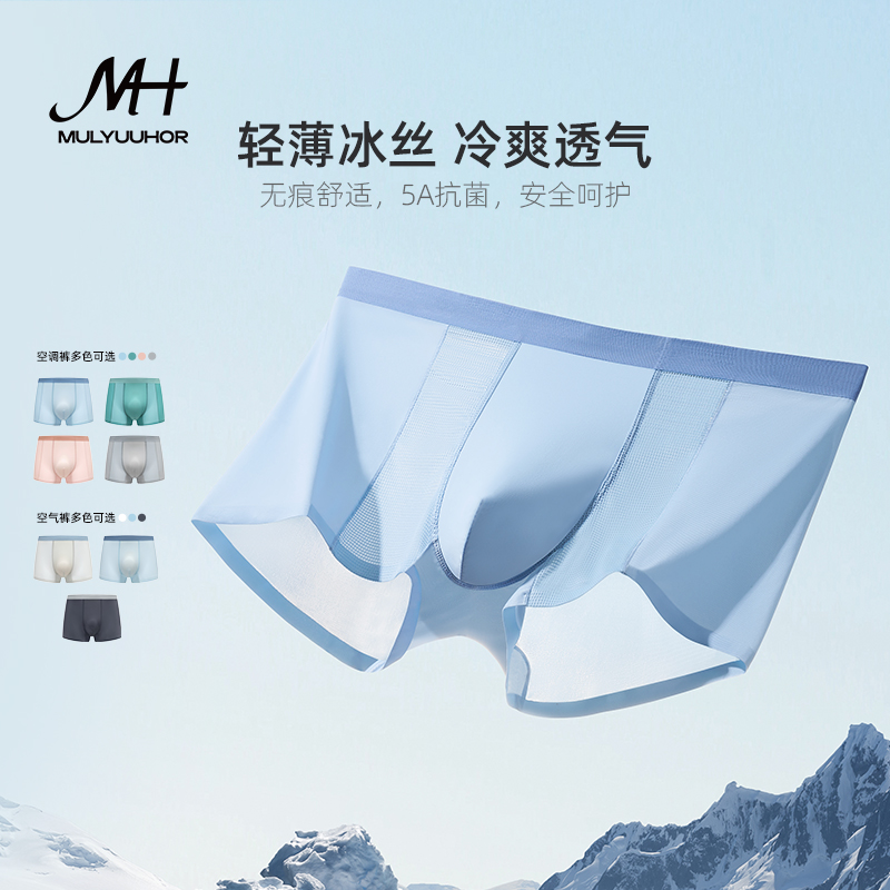 平角内裤男款男士冰丝内裤夏季