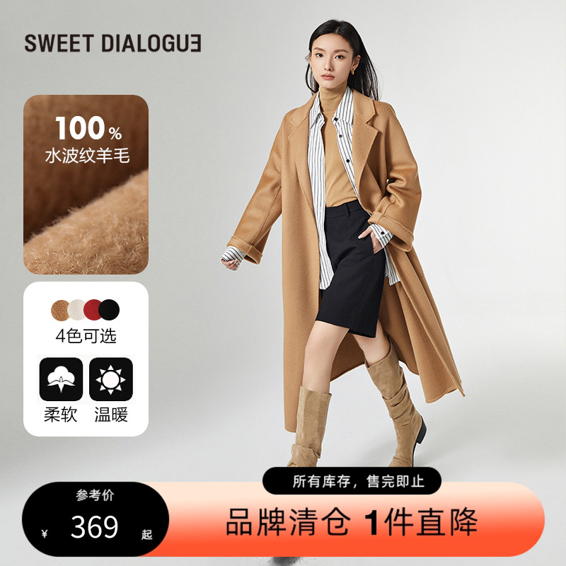 sweet水波纹双面羊毛大衣