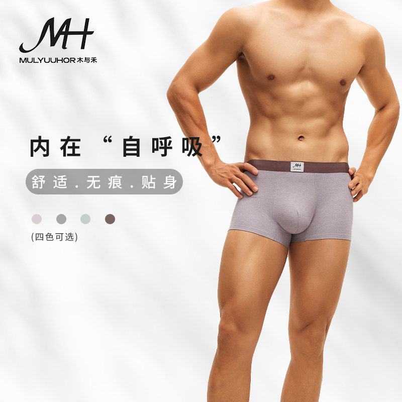木与禾竹纤维内裤男士无痕透气抗菌平角短裤青少年四角裤衩3条装
